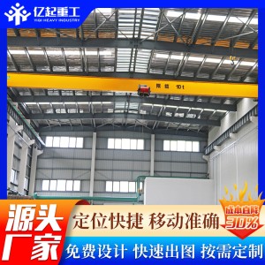 欧式单梁起重机 机械加工车间用 全车变频行吊 桥式悬挂航吊生产厂家
